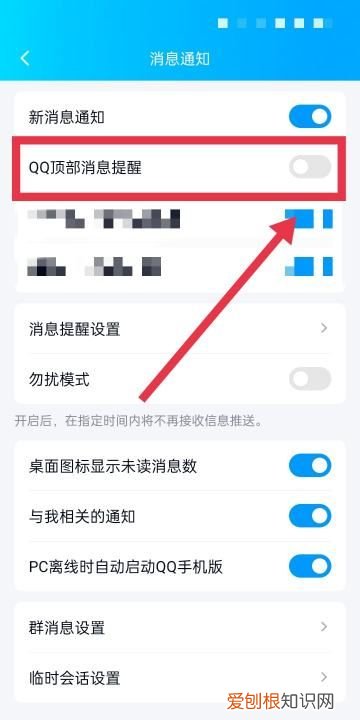 如何取消qq消息弹窗，手机qq屏幕上方的弹窗怎么关闭不了