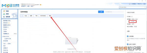 qq邮箱中转站容量不足怎么办