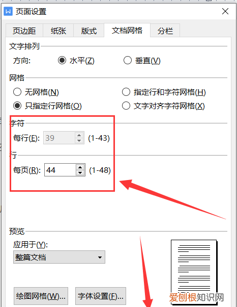 word每行字数怎么设置