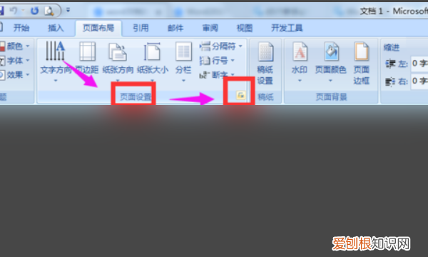 word每行字数怎么设置