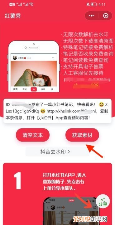小红书水印怎样去掉，小红书水印怎么去掉