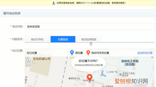店铺位置定位怎么添加到地图上