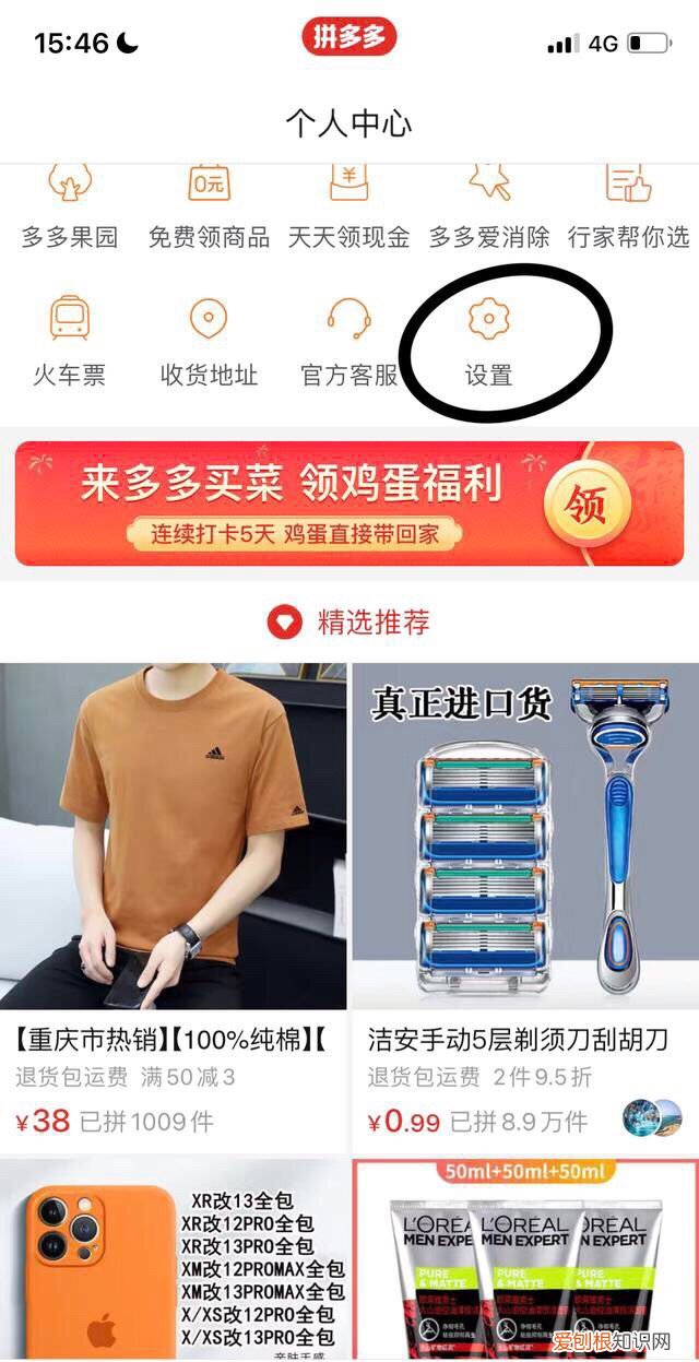 拼多多怎么退出账号