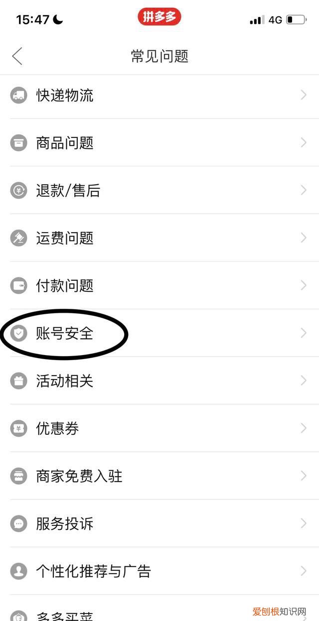 拼多多怎么退出账号