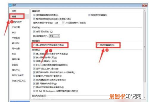 Word取消自动编号设置，word怎么取消自动编号