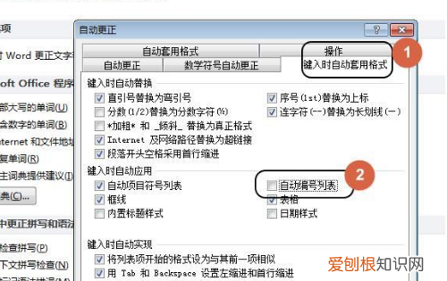 Word取消自动编号设置，word怎么取消自动编号