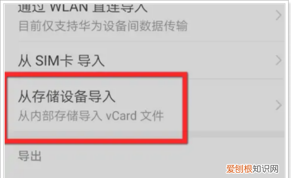 怎么把电话号码导入到新手机通讯录