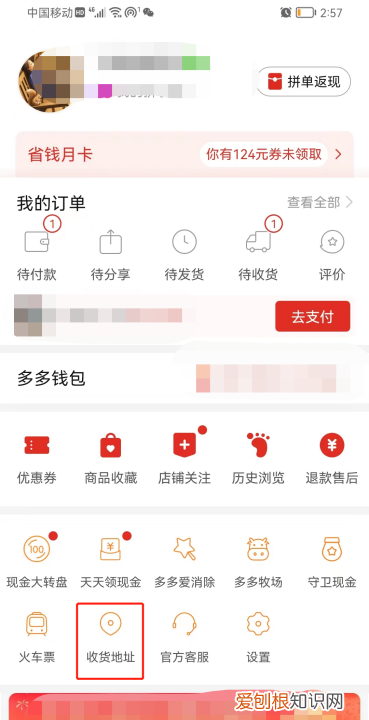 拼多多地址怎么改，拼多多地址在哪里修改