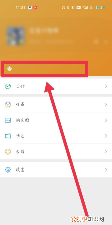 微信怎么修改状态，微信我的状态在哪修改换铃声