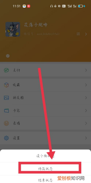 微信怎么修改状态，微信我的状态在哪修改换铃声