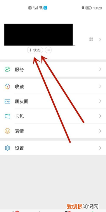 微信怎么修改状态，微信我的状态在哪修改换铃声