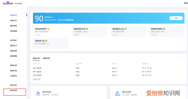 怎样注销百度账号，百度怎么注销账号