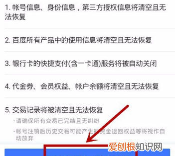 怎样注销百度账号，百度怎么注销账号