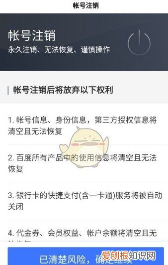 怎样注销百度账号，百度怎么注销账号