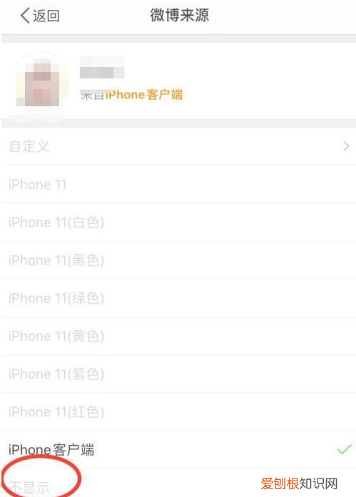 微博手机标识怎么去掉，微博手机型号怎么去掉安卓