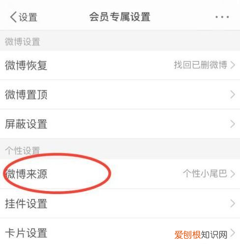 微博手机标识怎么去掉，微博手机型号怎么去掉安卓