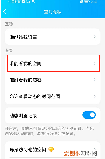 qq怎么设置不让别人看我空间，qq怎么禁止别人看我空间访客
