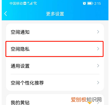 qq怎么设置不让别人看我空间，qq怎么禁止别人看我空间访客