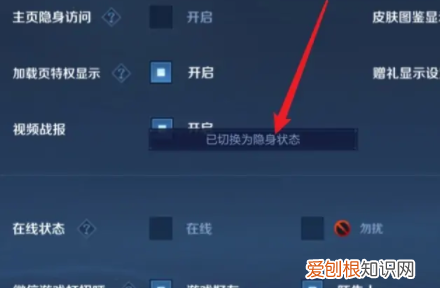 王者荣耀怎样开启隐身,王者怎么隐身上线不让好友知道