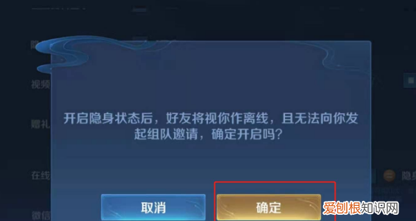 王者荣耀怎样开启隐身,王者怎么隐身上线不让好友知道