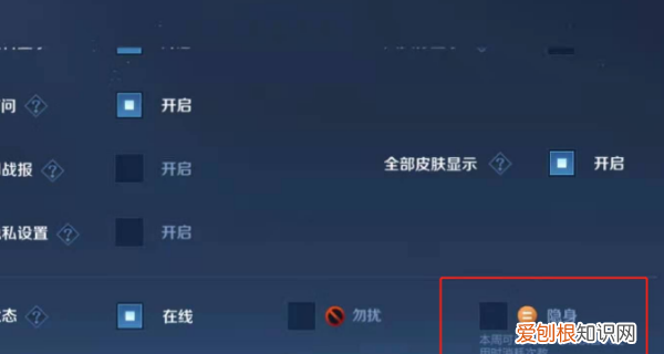 王者荣耀怎样开启隐身,王者怎么隐身上线不让好友知道