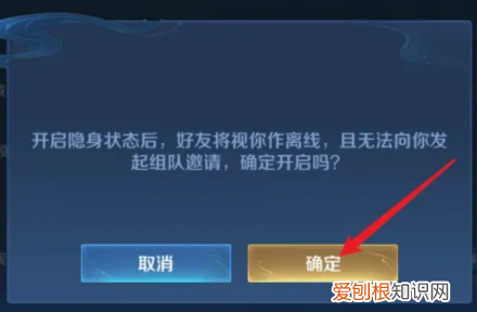 王者荣耀怎样开启隐身,王者怎么隐身上线不让好友知道