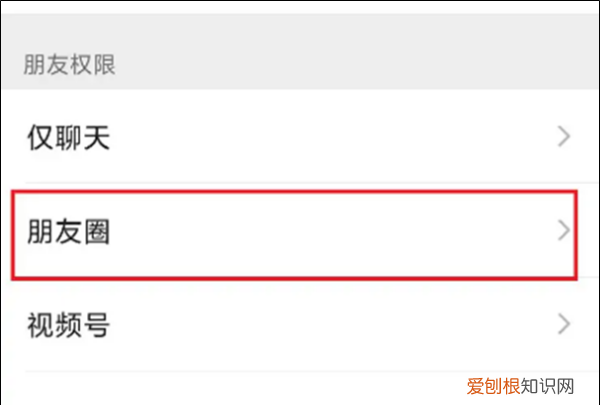 微信朋友圈怎样设置只显示三天