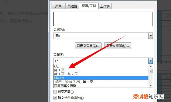 excel怎么插连续的页码，如何在excel文件中插入页码