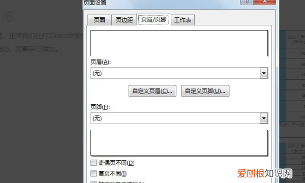 excel怎么插连续的页码，如何在excel文件中插入页码
