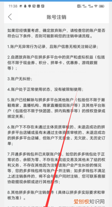 拼多多号怎么注销,怎么注销拼多多账号