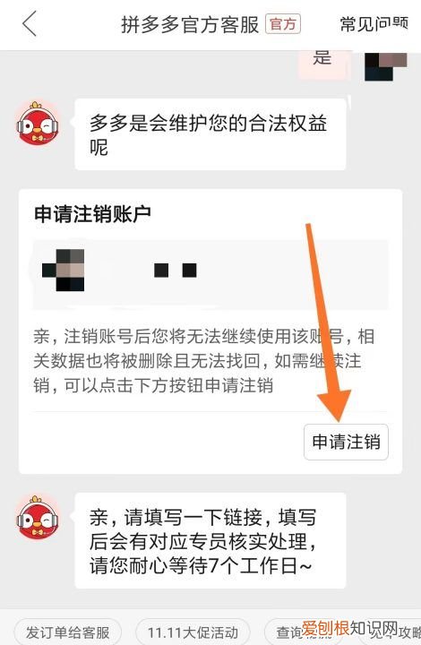 拼多多号怎么注销,怎么注销拼多多账号