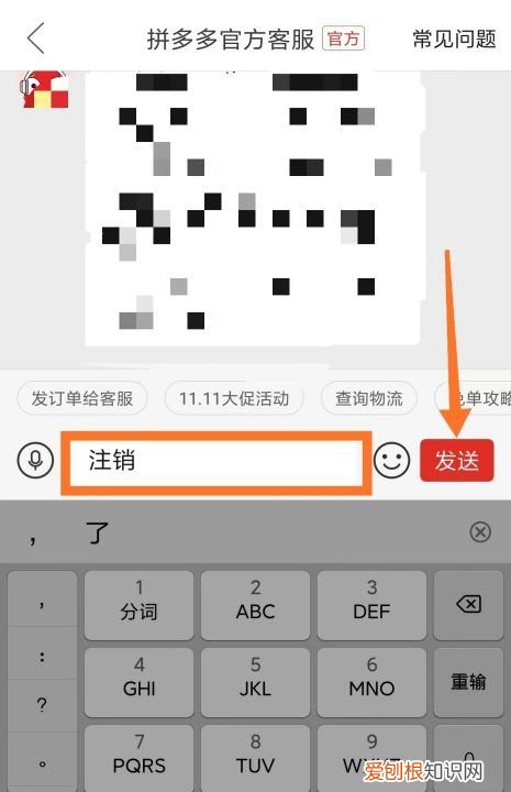 拼多多号怎么注销,怎么注销拼多多账号