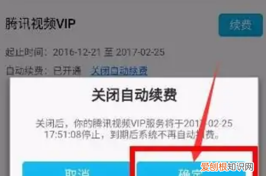 腾讯怎么取消自动续费会员，腾讯会员的自动续费怎么取消