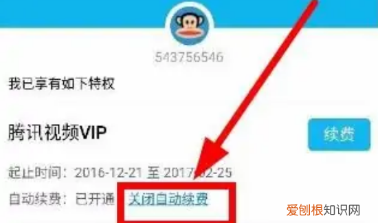 腾讯怎么取消自动续费会员，腾讯会员的自动续费怎么取消