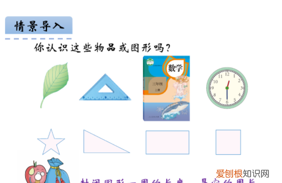 三年级上册什么是周长,什么是周长三年级上册教案