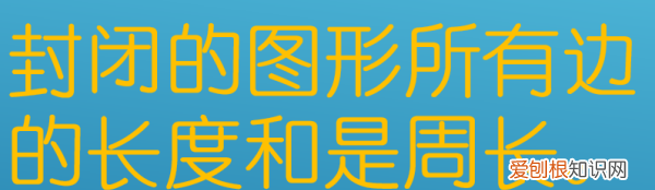 三年级上册什么是周长,什么是周长三年级上册教案
