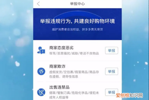 拼多多怎样投诉商家，怎么投诉拼多多商家