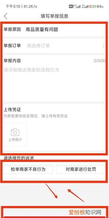 拼多多怎样投诉商家，怎么投诉拼多多商家