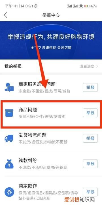 拼多多怎样投诉商家，怎么投诉拼多多商家