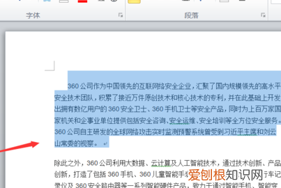 Word首行缩进2字符如何设置