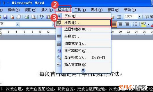 Word首行缩进2字符如何设置