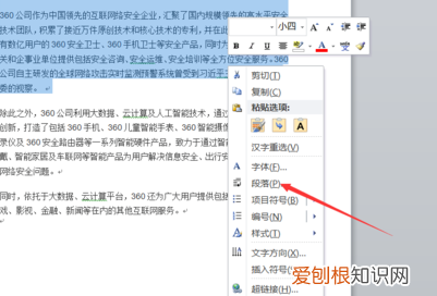 Word首行缩进2字符如何设置