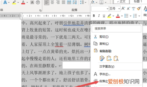 Word首行缩进2字符如何设置