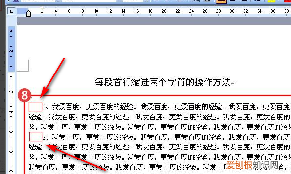 Word首行缩进2字符如何设置