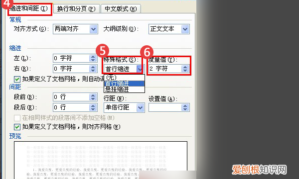 Word首行缩进2字符如何设置