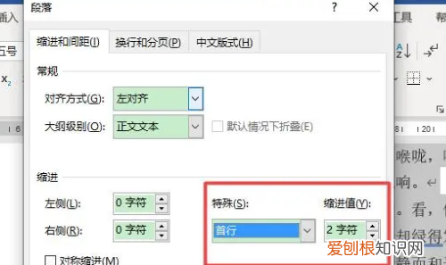 Word首行缩进2字符如何设置