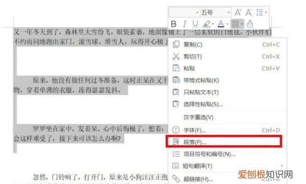 Word首行缩进2字符如何设置