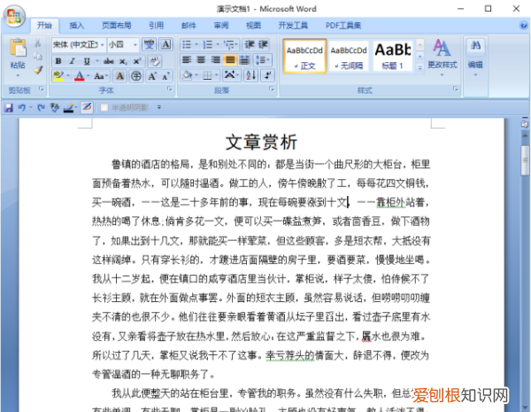 Word怎样添加文字水印，word怎样设置文字水印页面背景