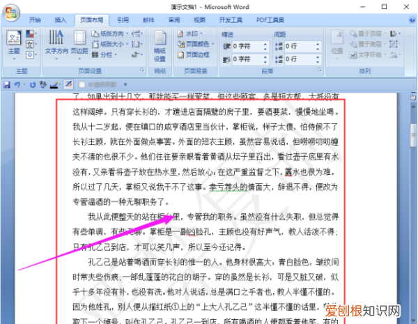 Word怎样添加文字水印，word怎样设置文字水印页面背景