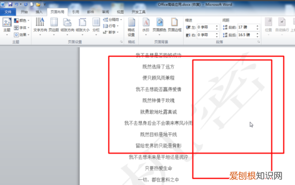 Word怎样添加文字水印，word怎样设置文字水印页面背景